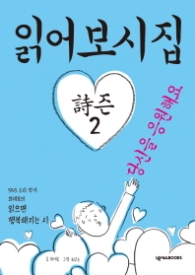 읽어보시집 (시즌2)